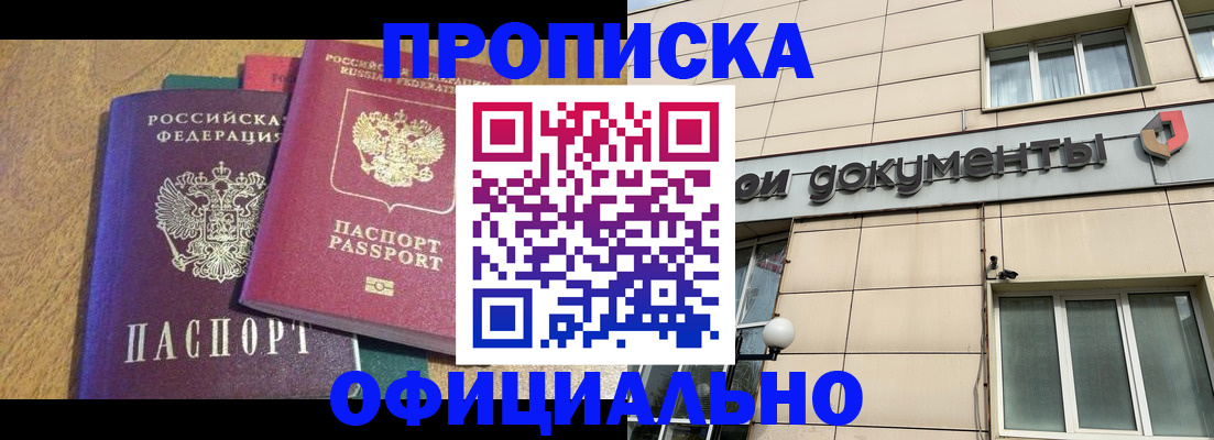 прописка для работы в Рязани